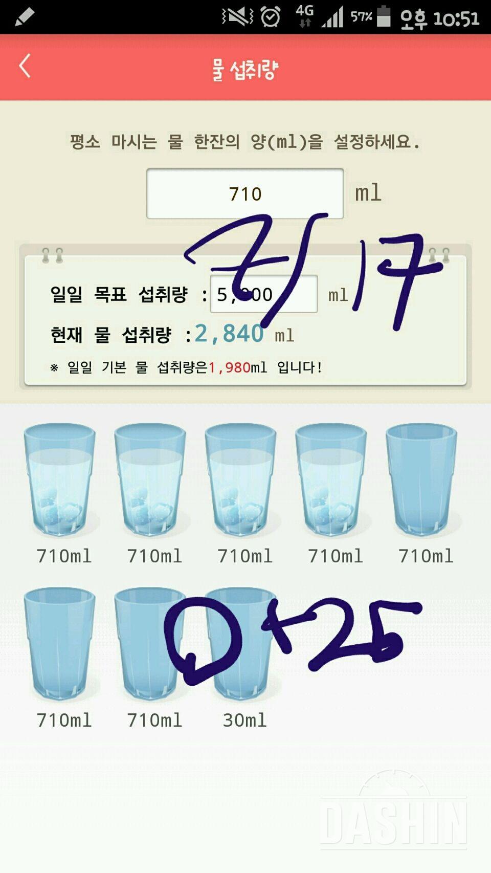 30일 하루 2L 물마시기 24일차 성공!