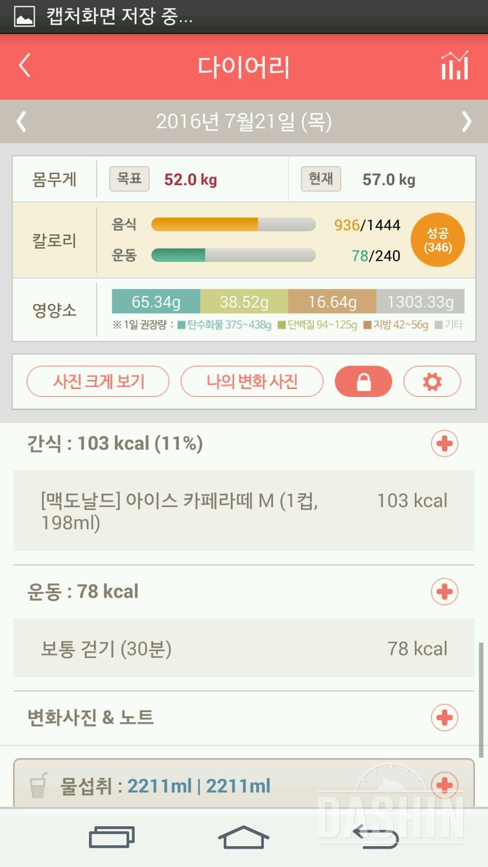 30일 1,000kcal 식단 21일차 성공!