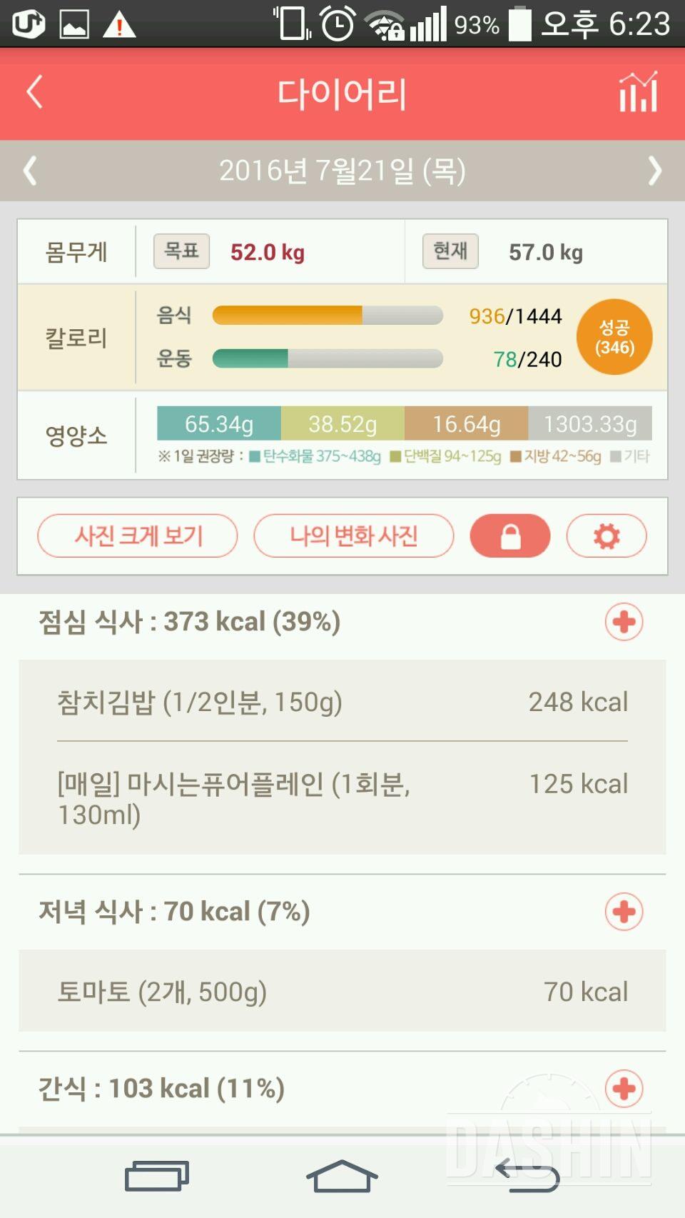 30일 1,000kcal 식단 21일차 성공!