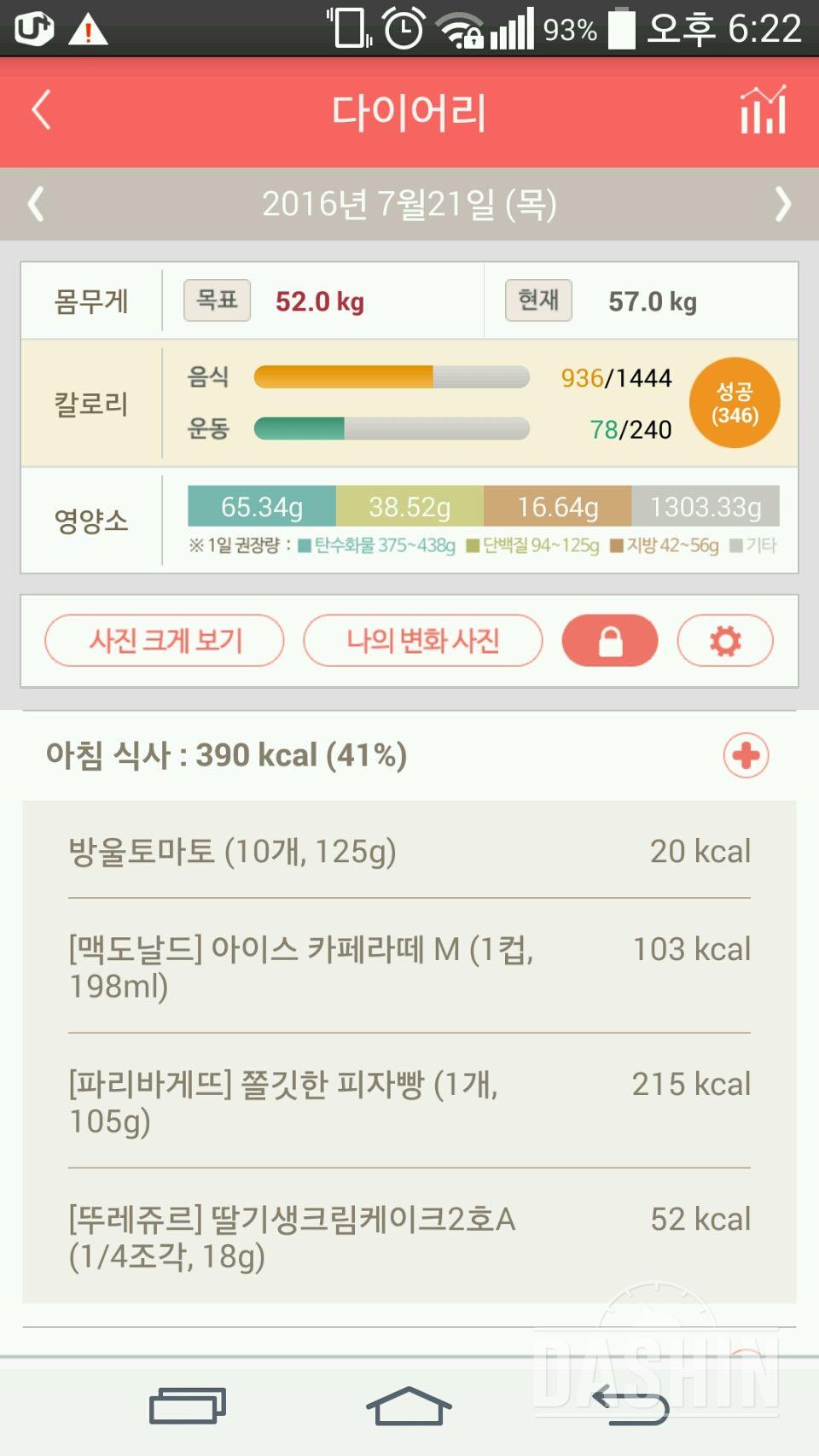 30일 1,000kcal 식단 21일차 성공!