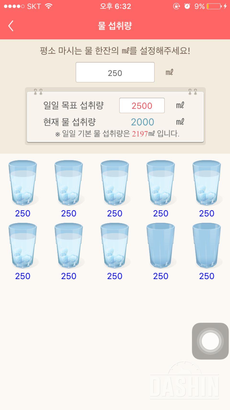 30일 하루 2L 물마시기 3일차 성공!