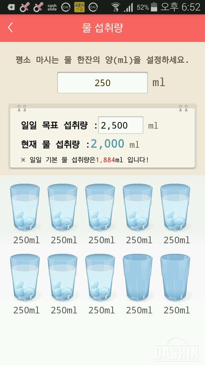 30일 하루 2L 물마시기 66일차 성공!