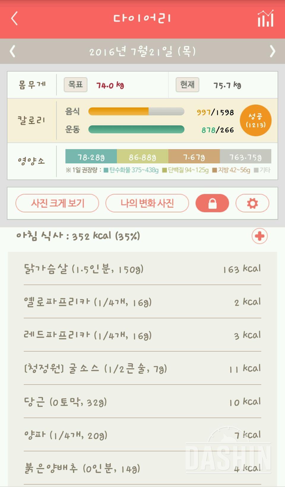 30일 1,000kcal 식단 9일차 성공!