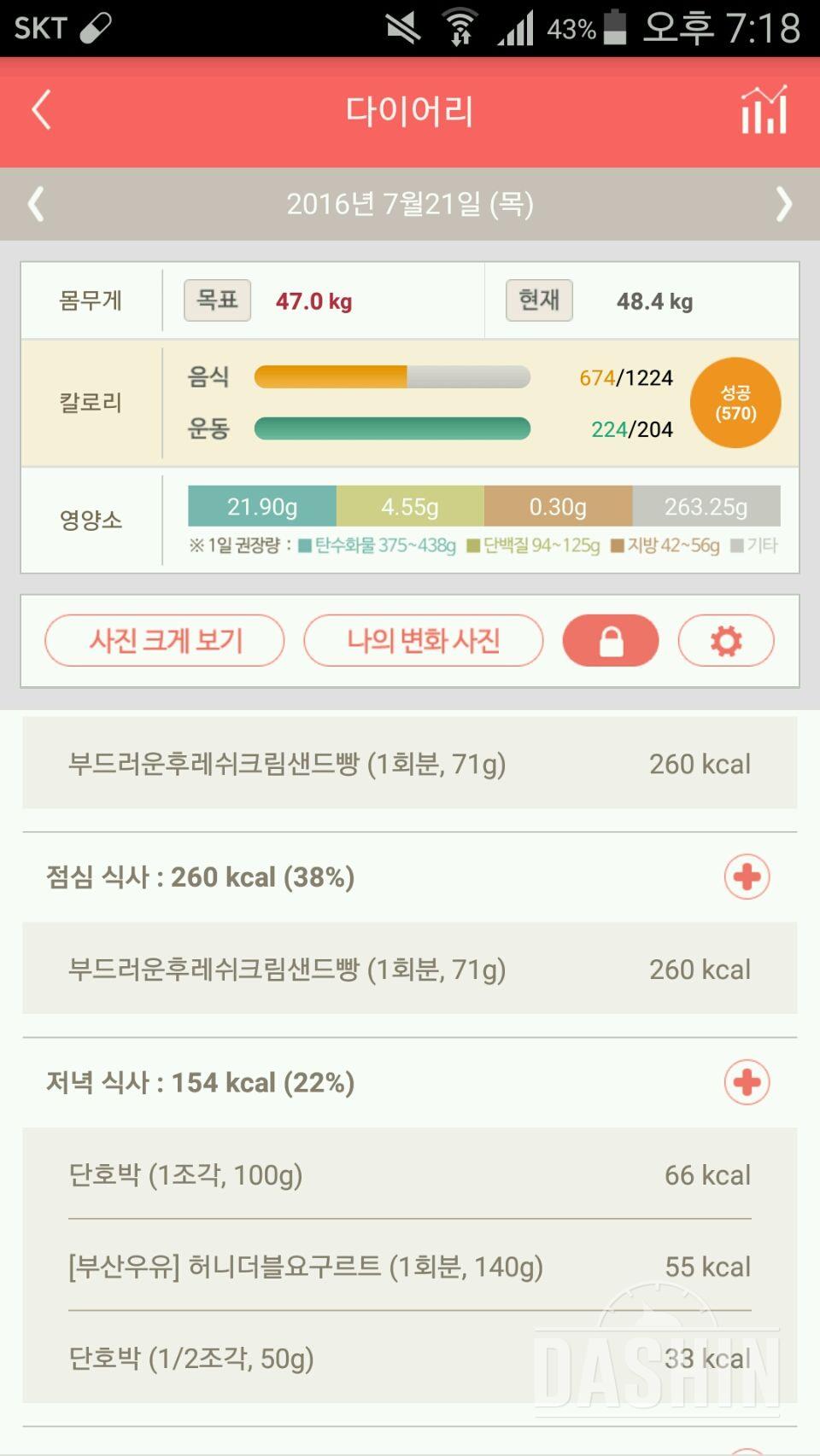 30일 야식끊기 8일차 성공!