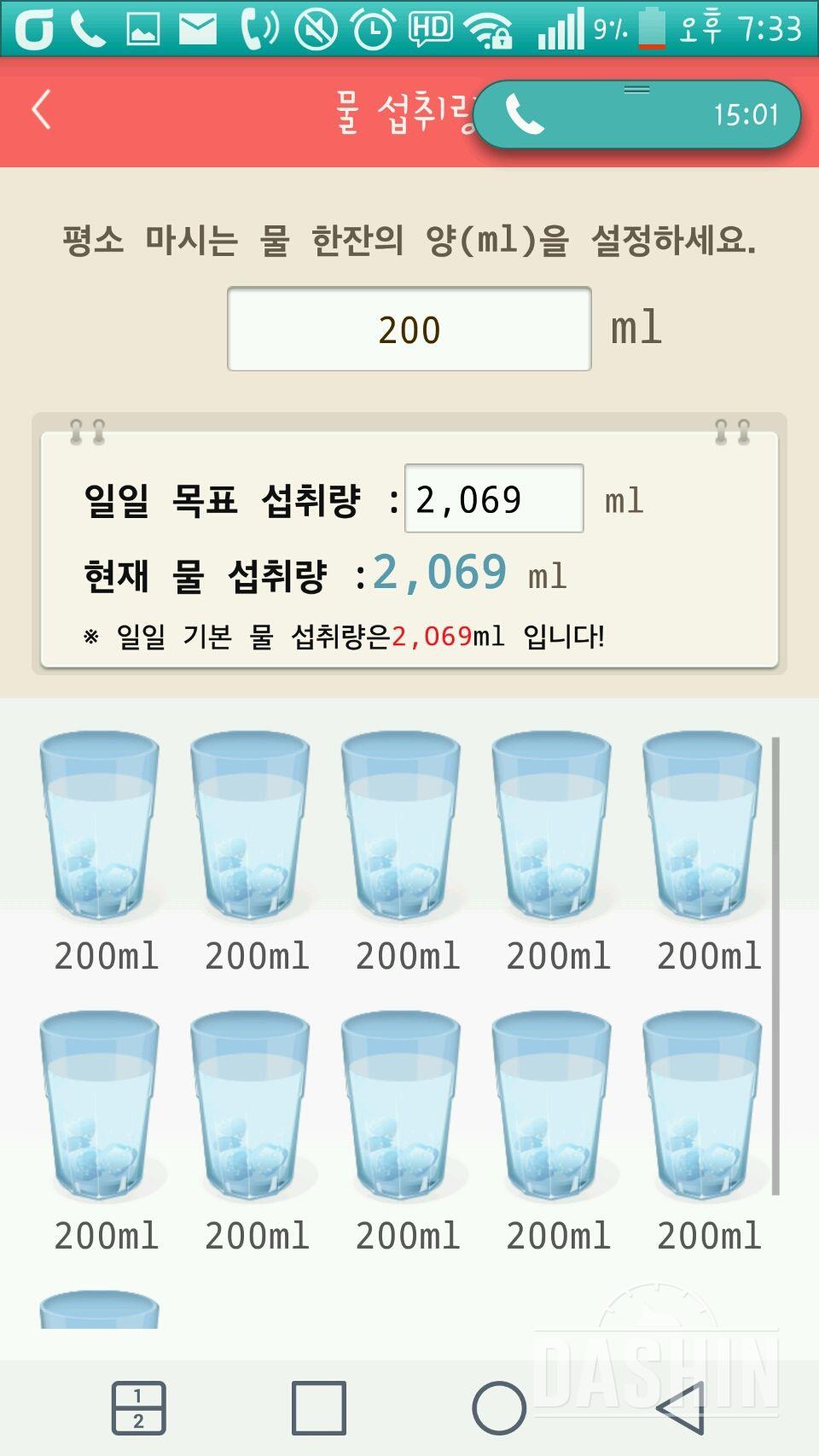 30일 하루 2L 물마시기 1일차 성공!