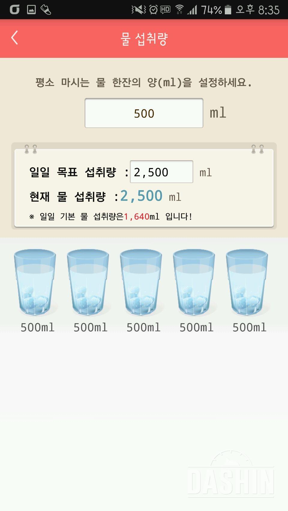 30일 하루 2L 물마시기 8일차 성공!