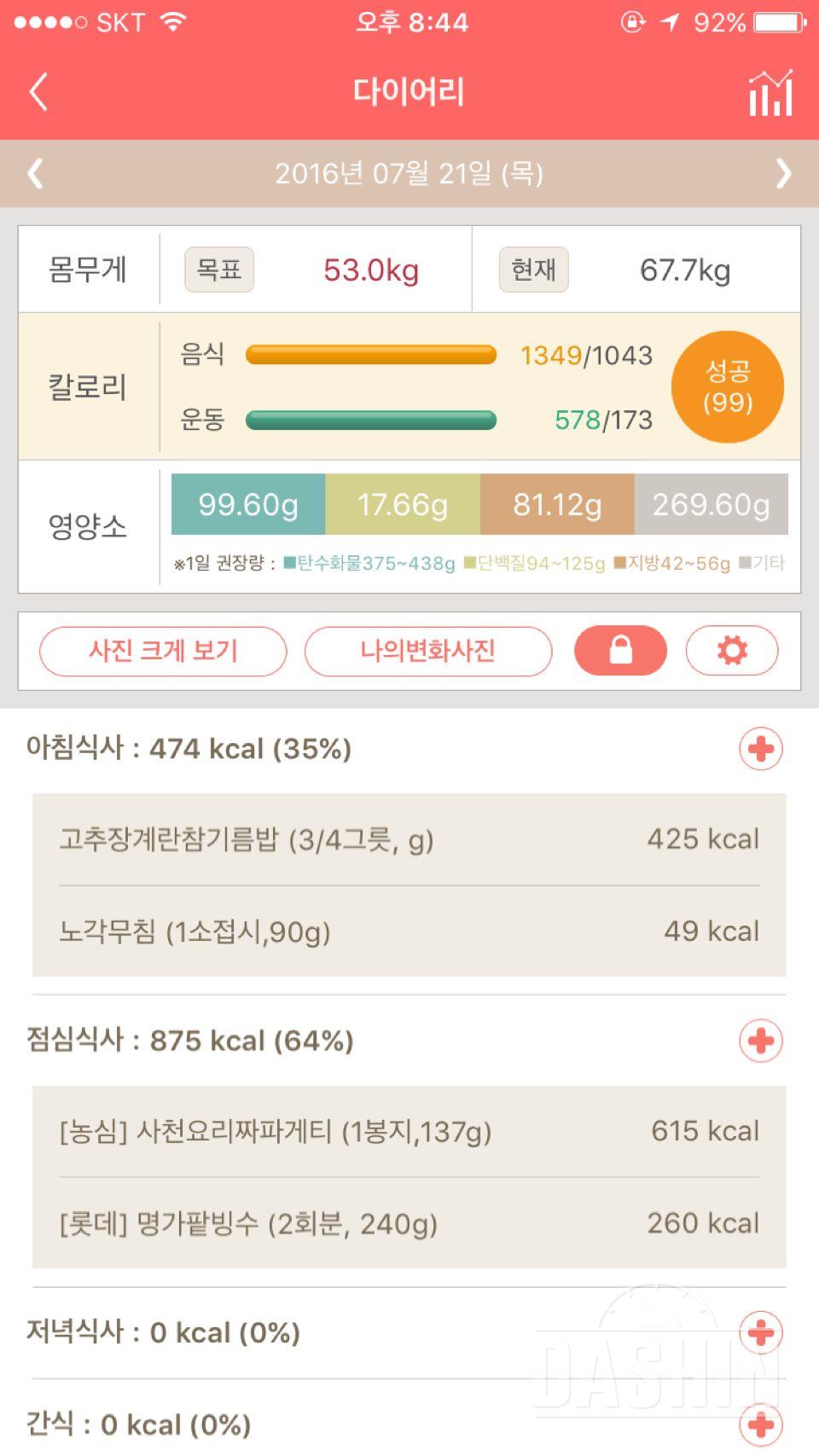 30일 야식끊기 38일차 성공!