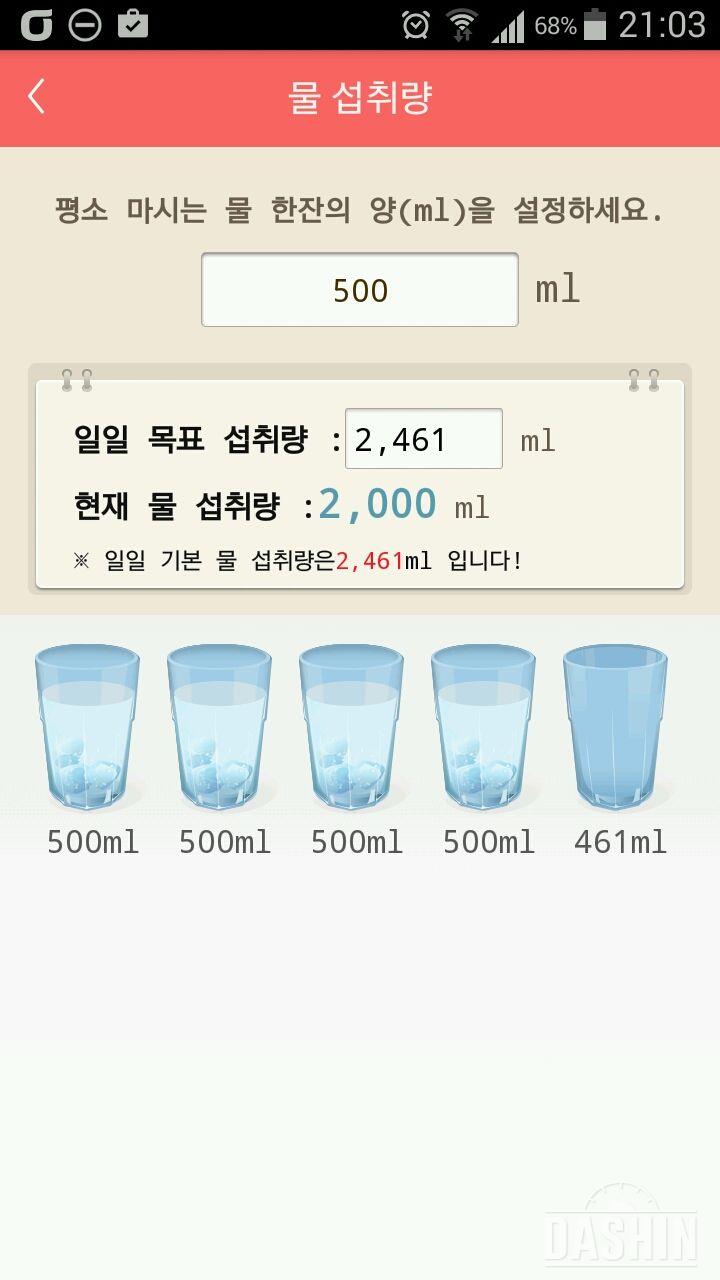 30일 하루 2L 물마시기 2일차 성공!