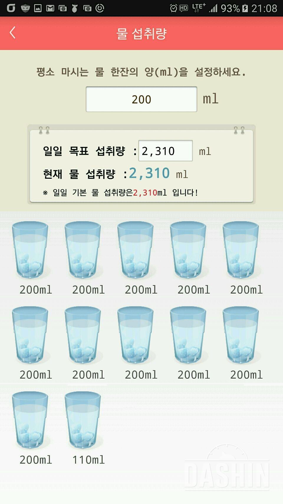 30일 하루 2L 물마시기 13일차 성공!