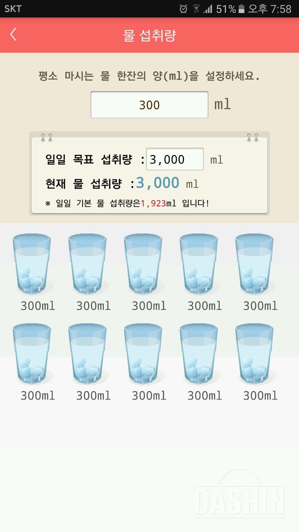 30일 하루 2L 물마시기 3일차 성공!