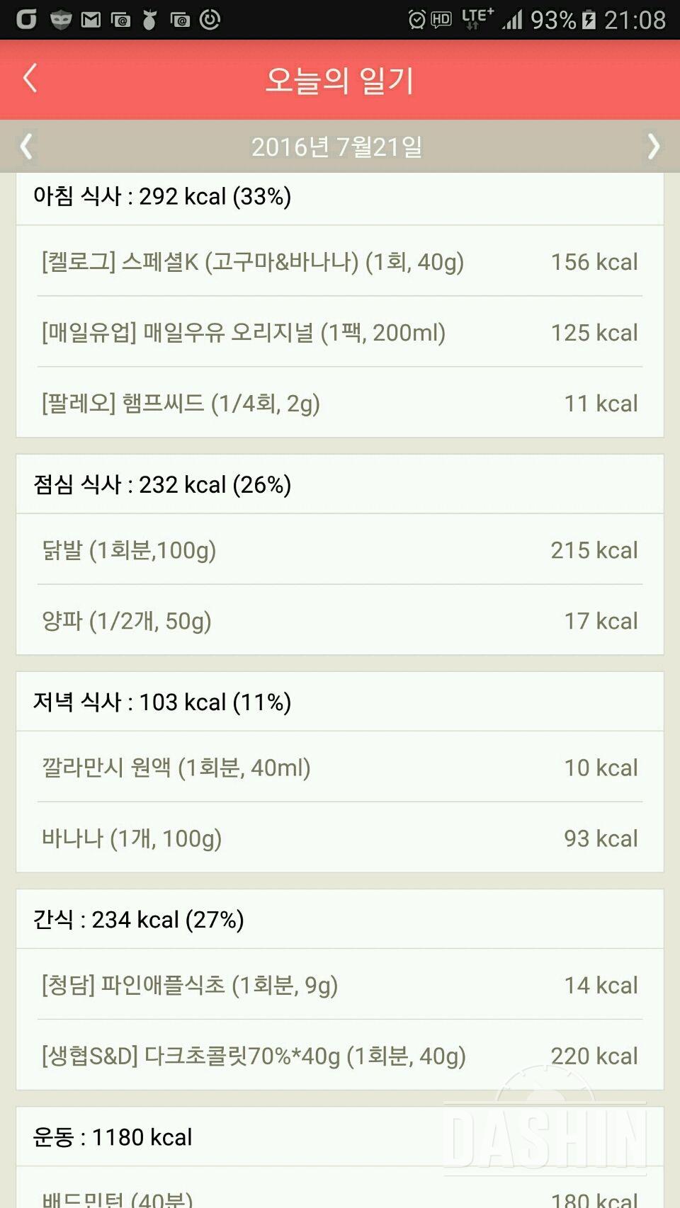 30일 1,000kcal 식단 12일차 성공!