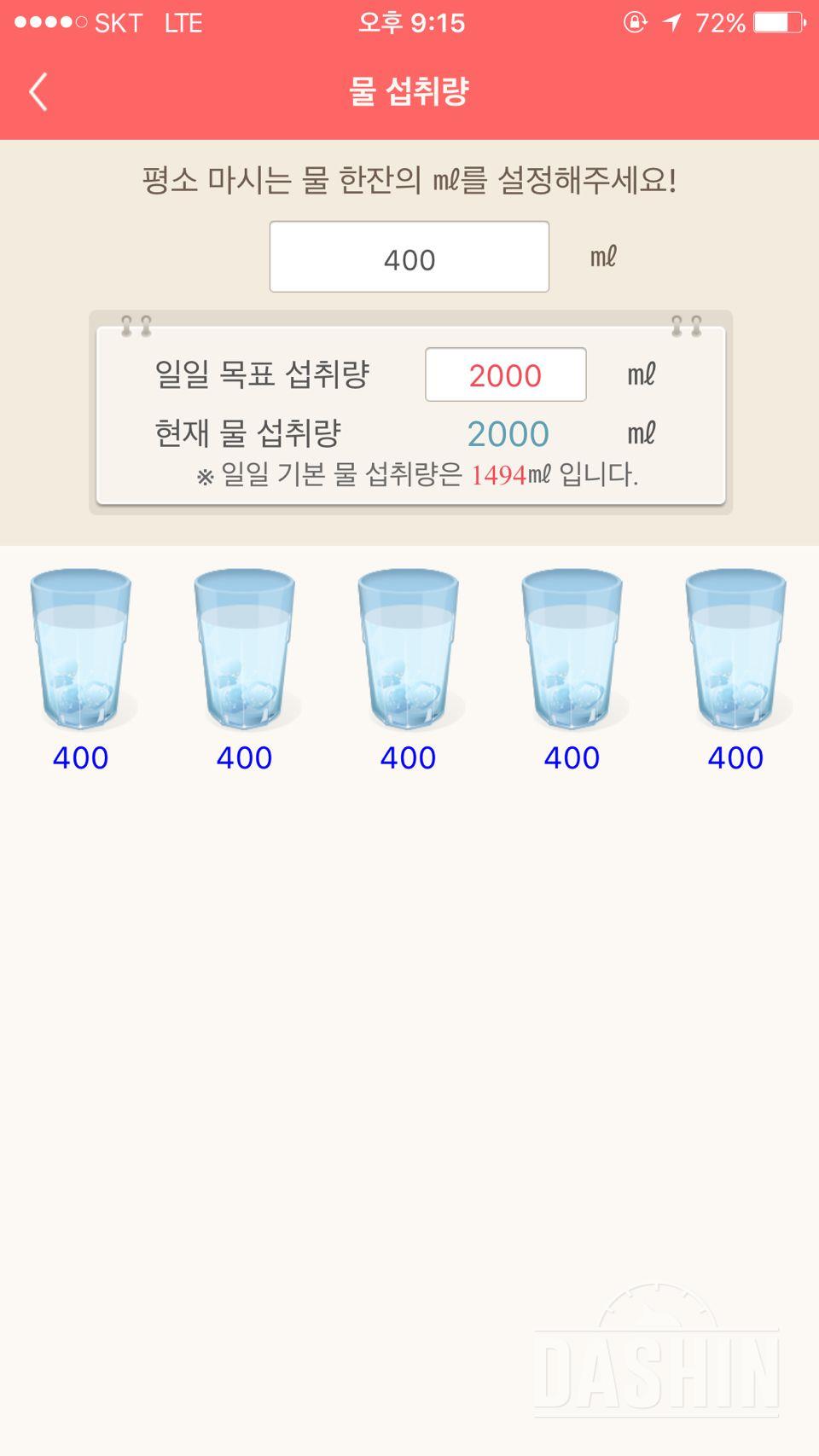 30일 하루 2L 물마시기 12일차 성공!