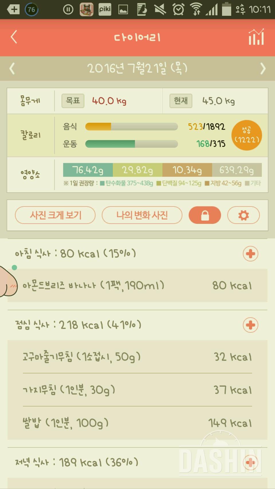 30일 1,000kcal 식단 1일차 성공!