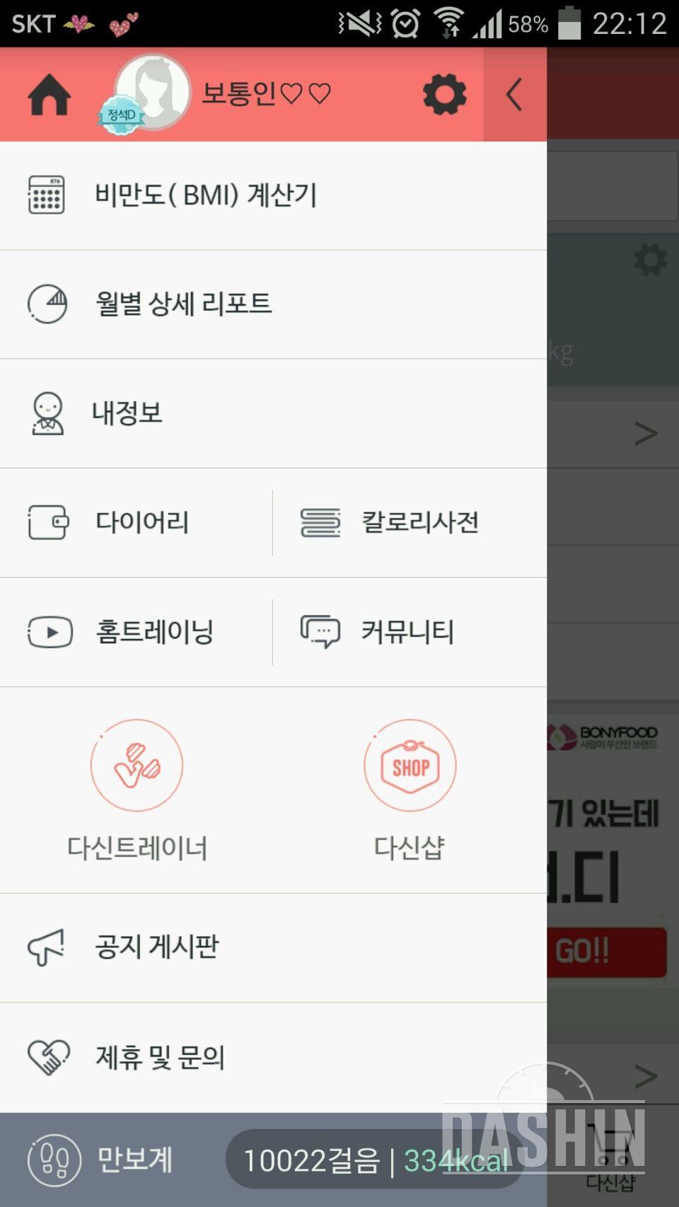 30일 만보 걷기 3일차 성공!