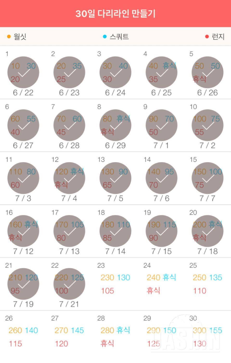 30일 다리라인 만들기 22일차 성공!