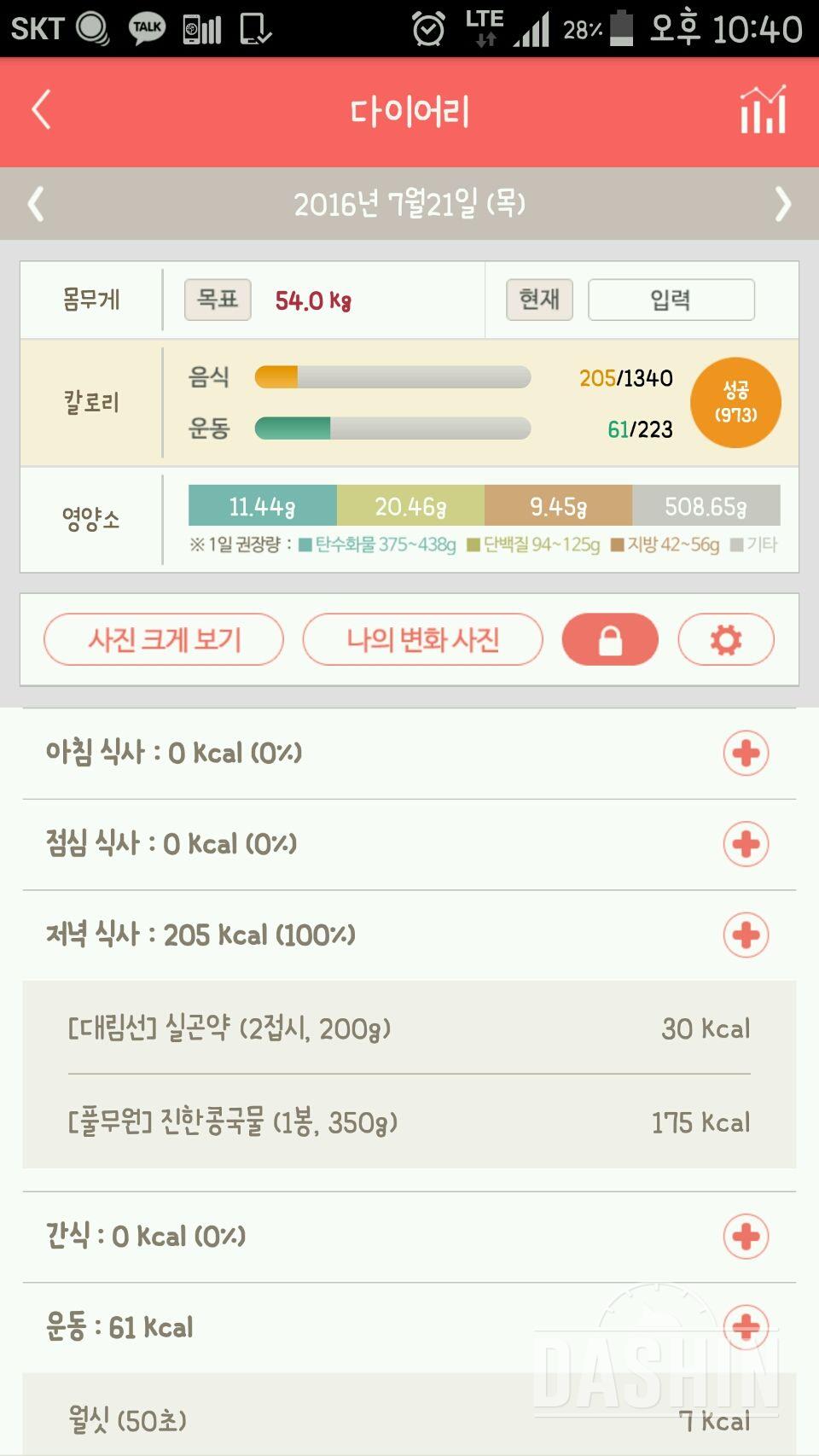 30일 야식끊기 7일차 성공!