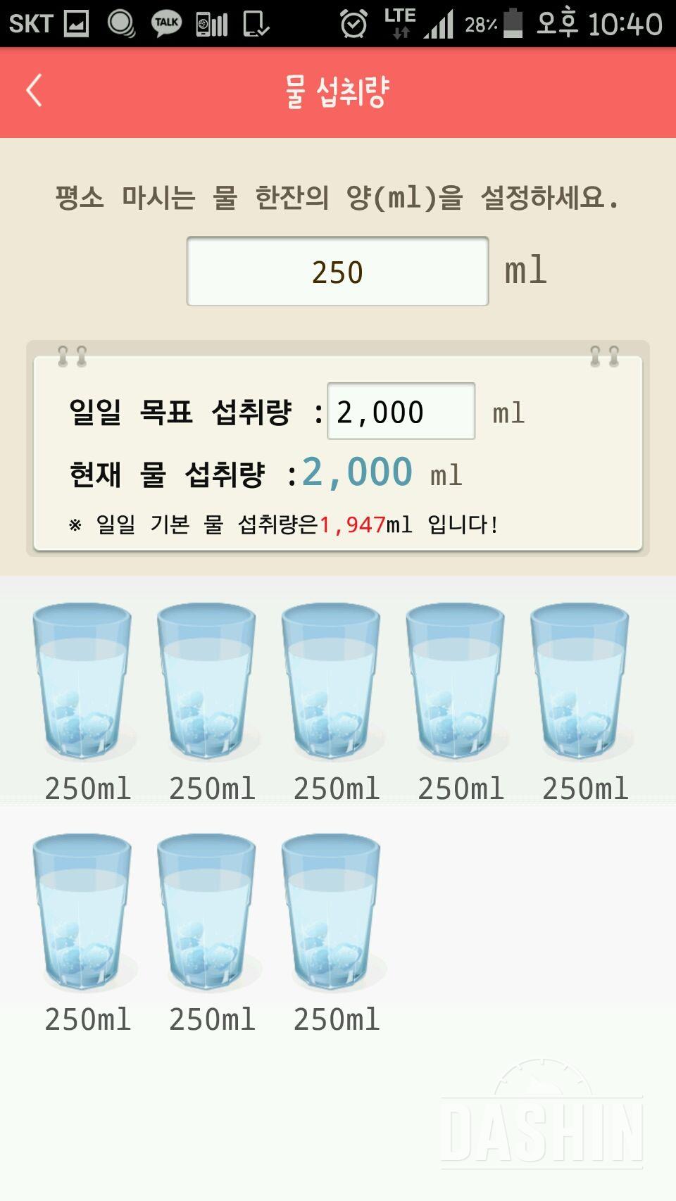 30일 하루 2L 물마시기 7일차 성공!