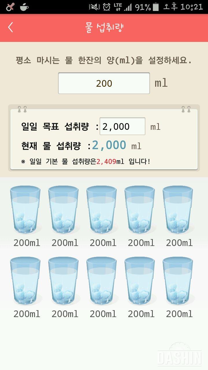 30일 하루 2L 물마시기 7일차 성공!