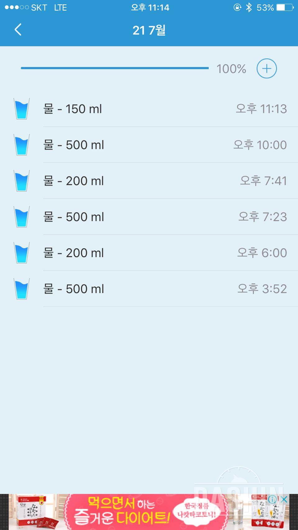 30일 하루 2L 물마시기 1일차 성공!