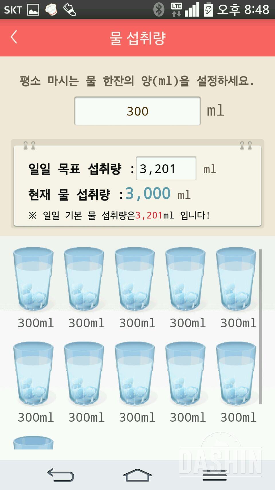 30일 하루 2L 물마시기 17일차 성공!