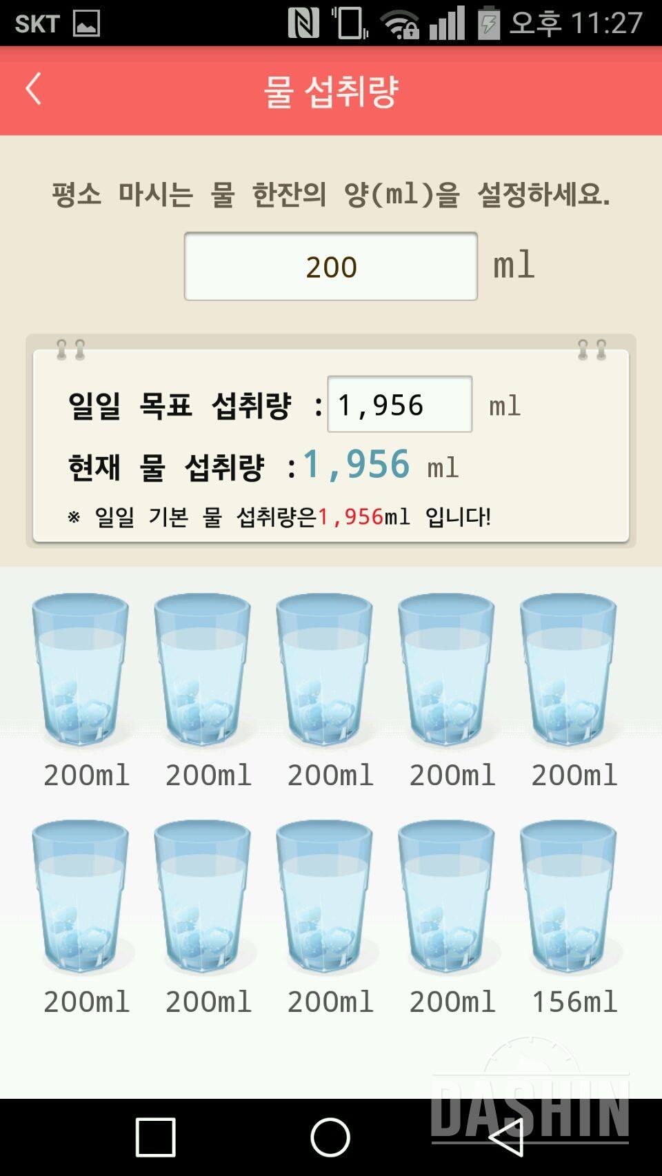 30일 하루 2L 물마시기 5일차 성공!