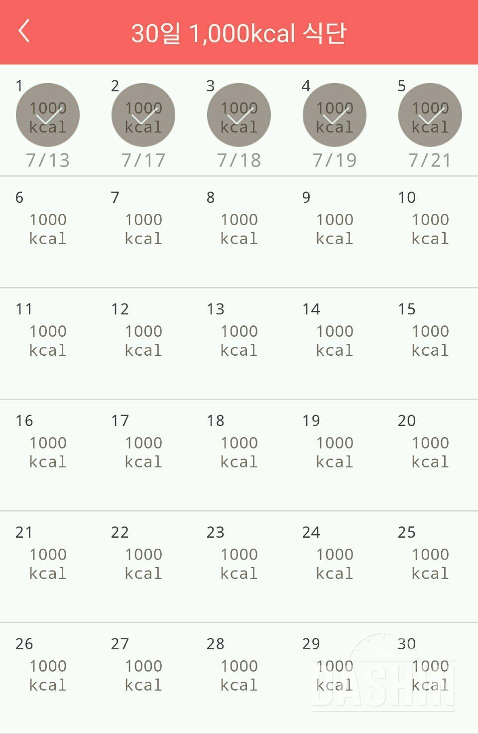 30일 1,000kcal 식단 5일차 성공!