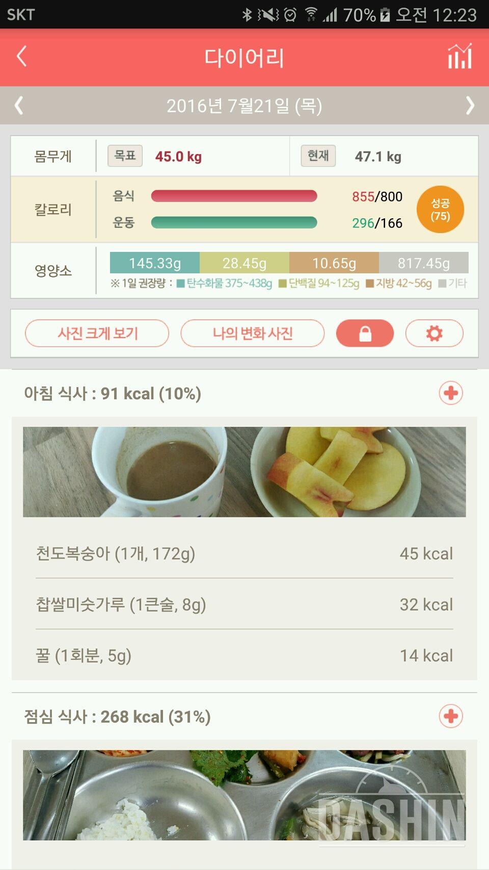 30일 1,000kcal 식단 24일차 성공!