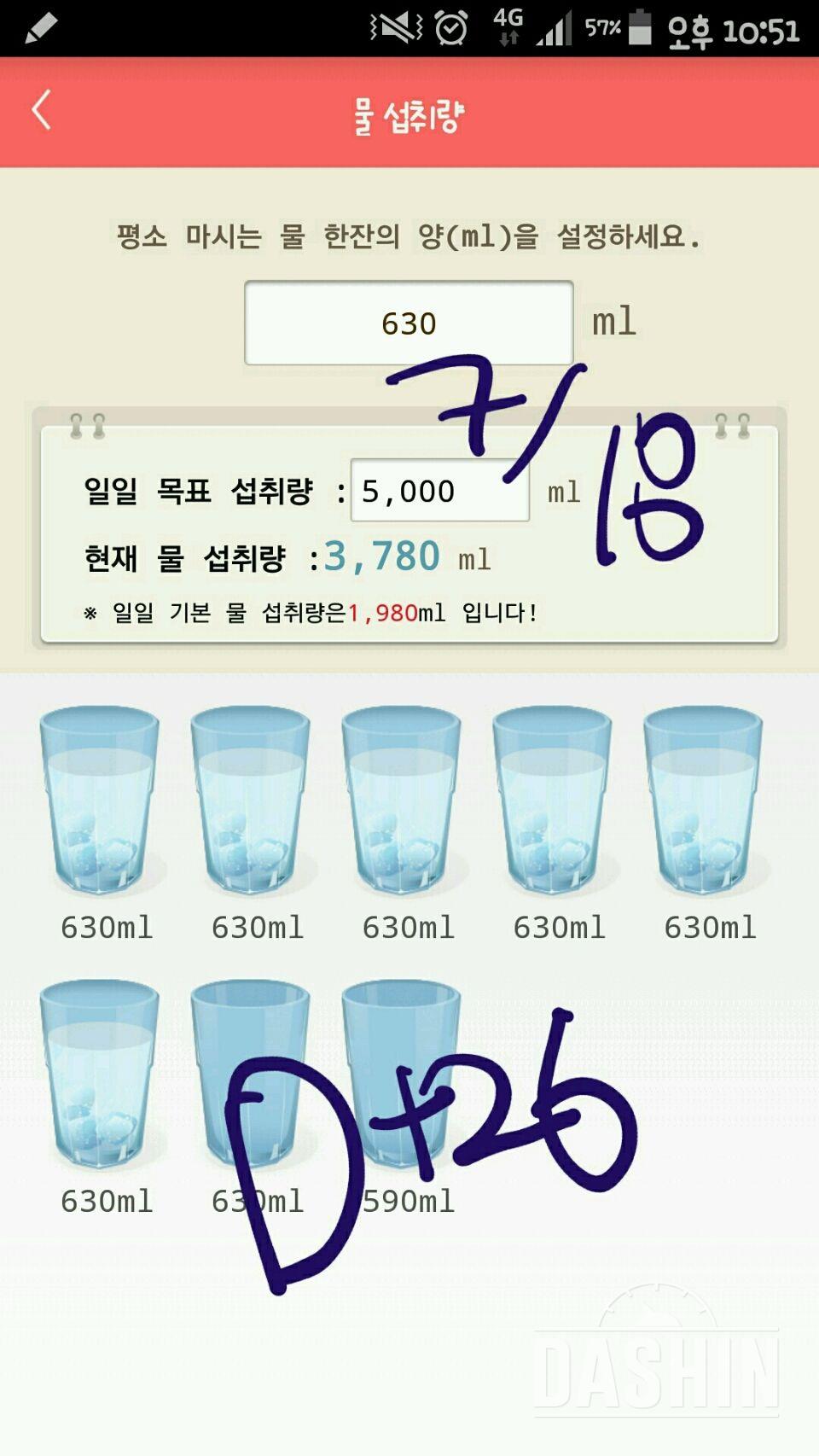 30일 하루 2L 물마시기 25일차 성공!