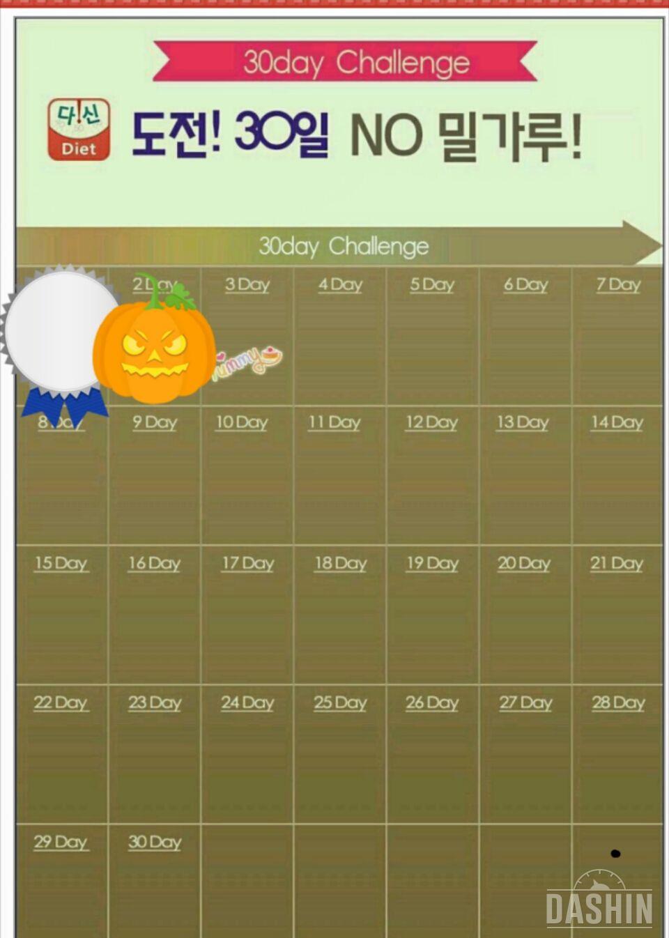 밀가루 끊기  2일