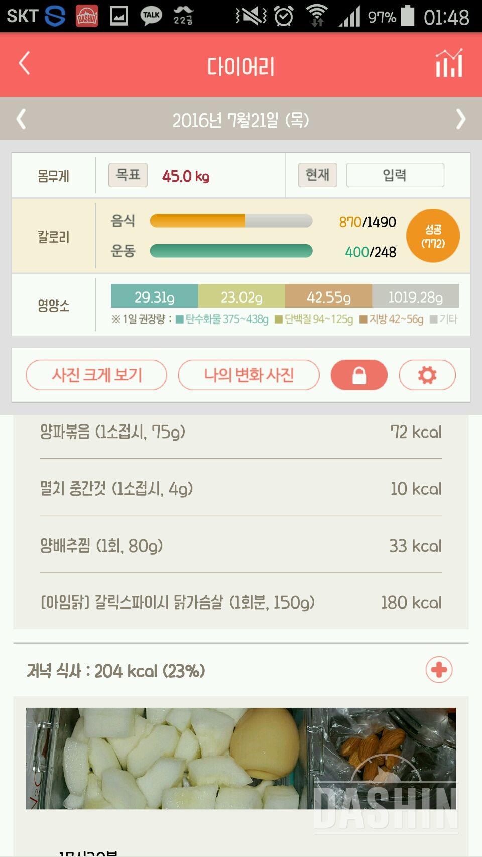 30일 밀가루 끊기 2일차 성공!