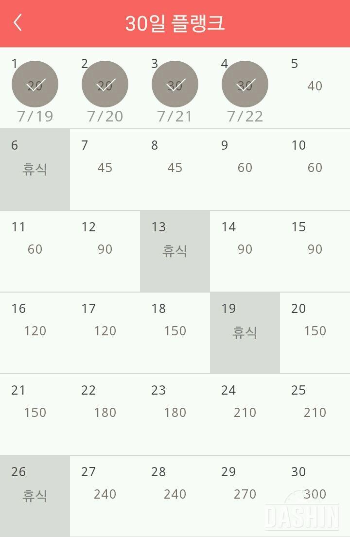 30일 플랭크 214일차 성공!