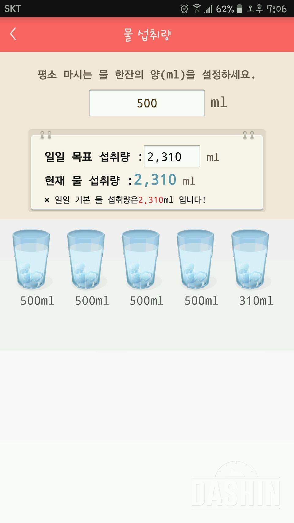 30일 하루 2L 물마시기 5일차 성공!