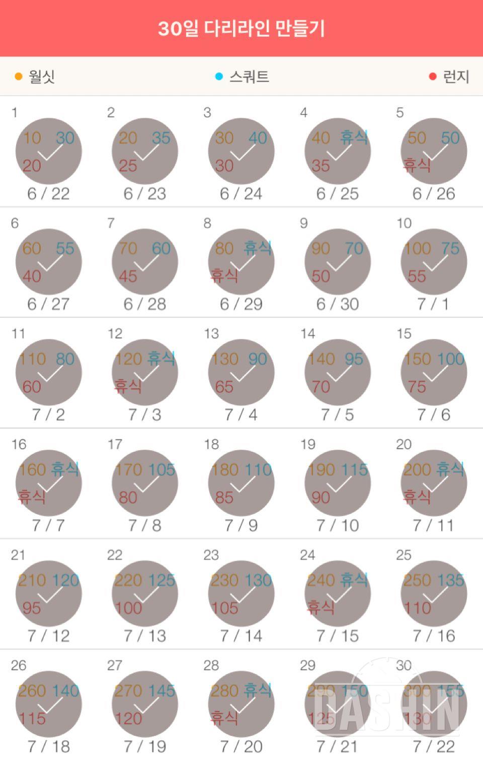 30일 다리라인 만들기 30일차 성공!