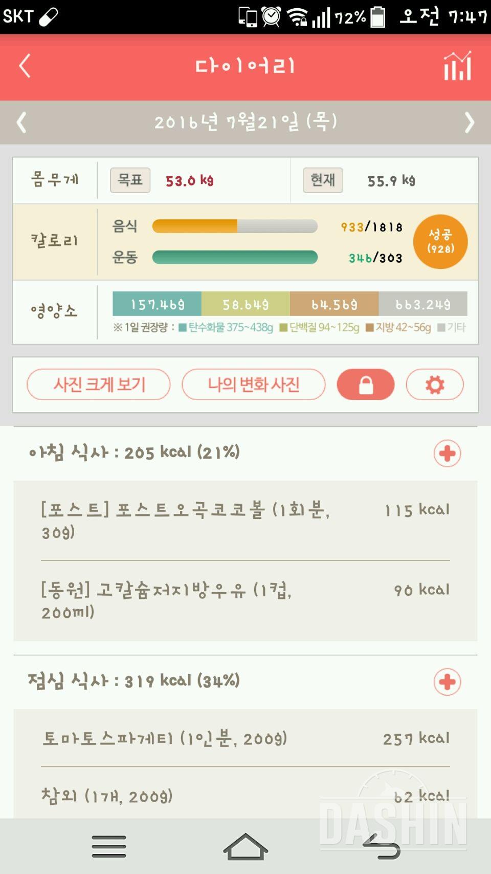 30일 1,000kcal 식단 12일차 성공!