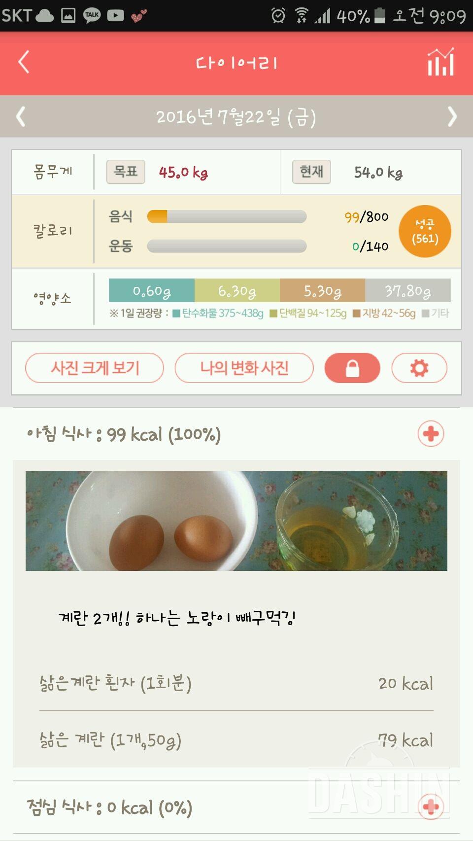 30일 아침먹기 1일차 성공!