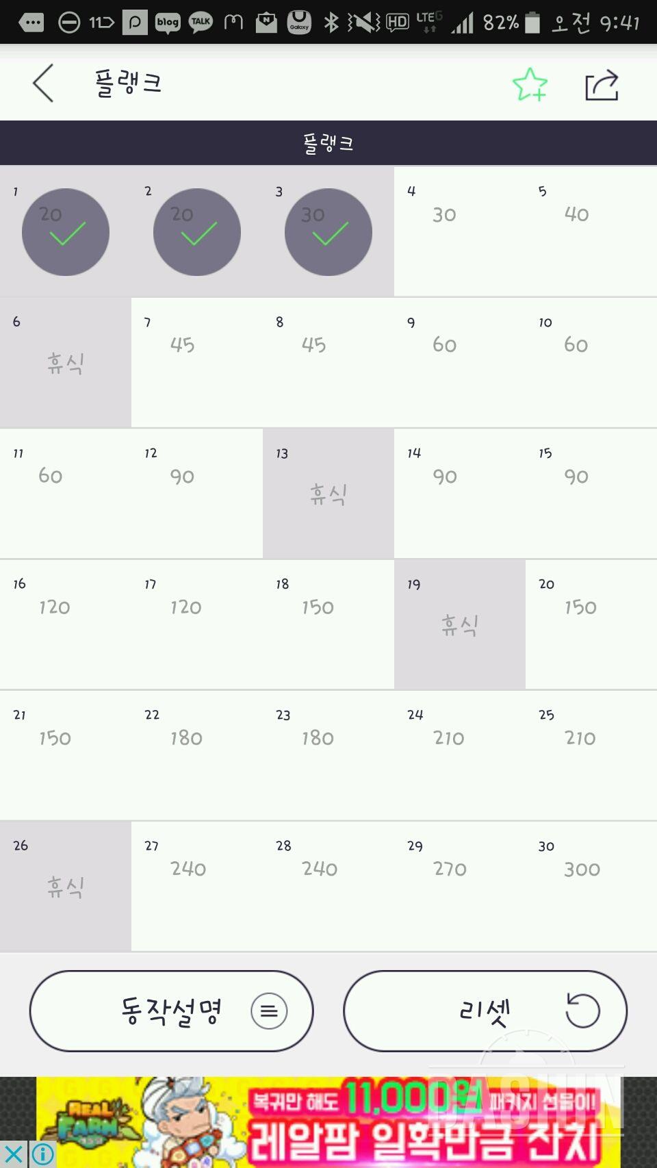 30일 플랭크 3일차 성공!