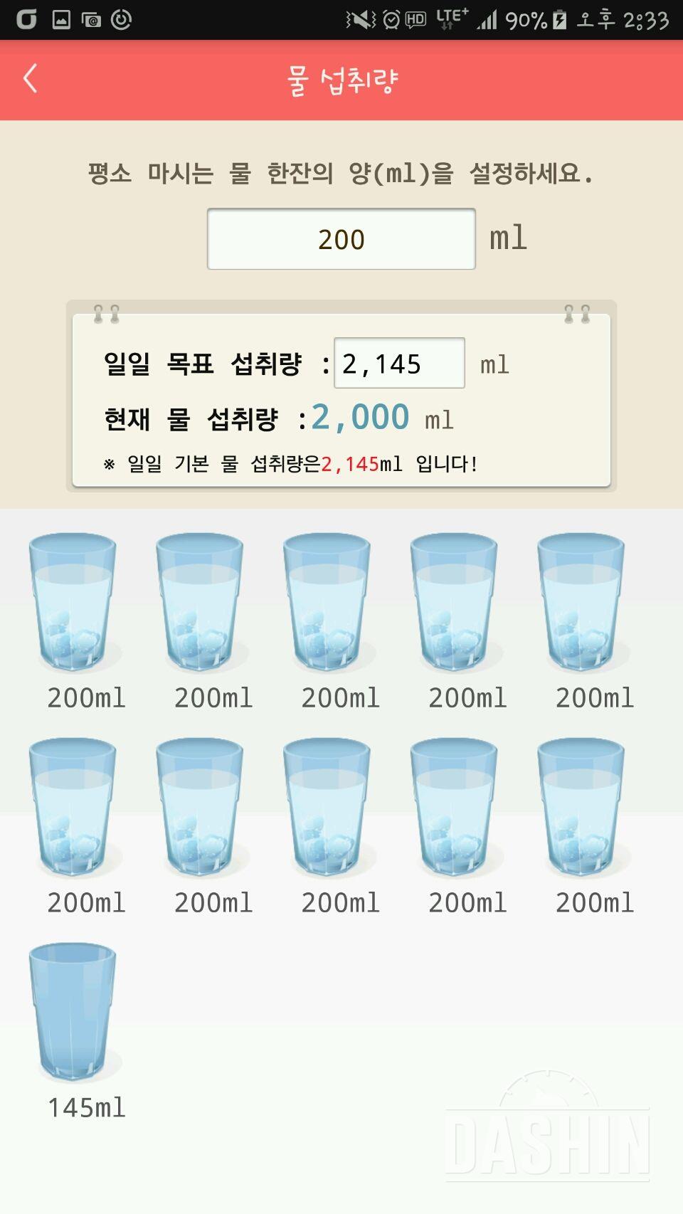 30일 하루 2L 물마시기 9일차 성공!