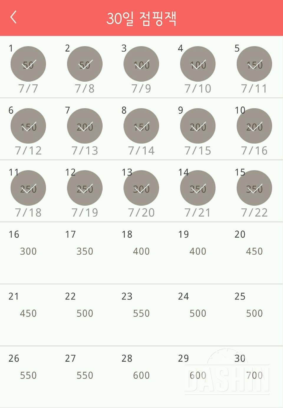 30일 점핑잭 15일차 성공!