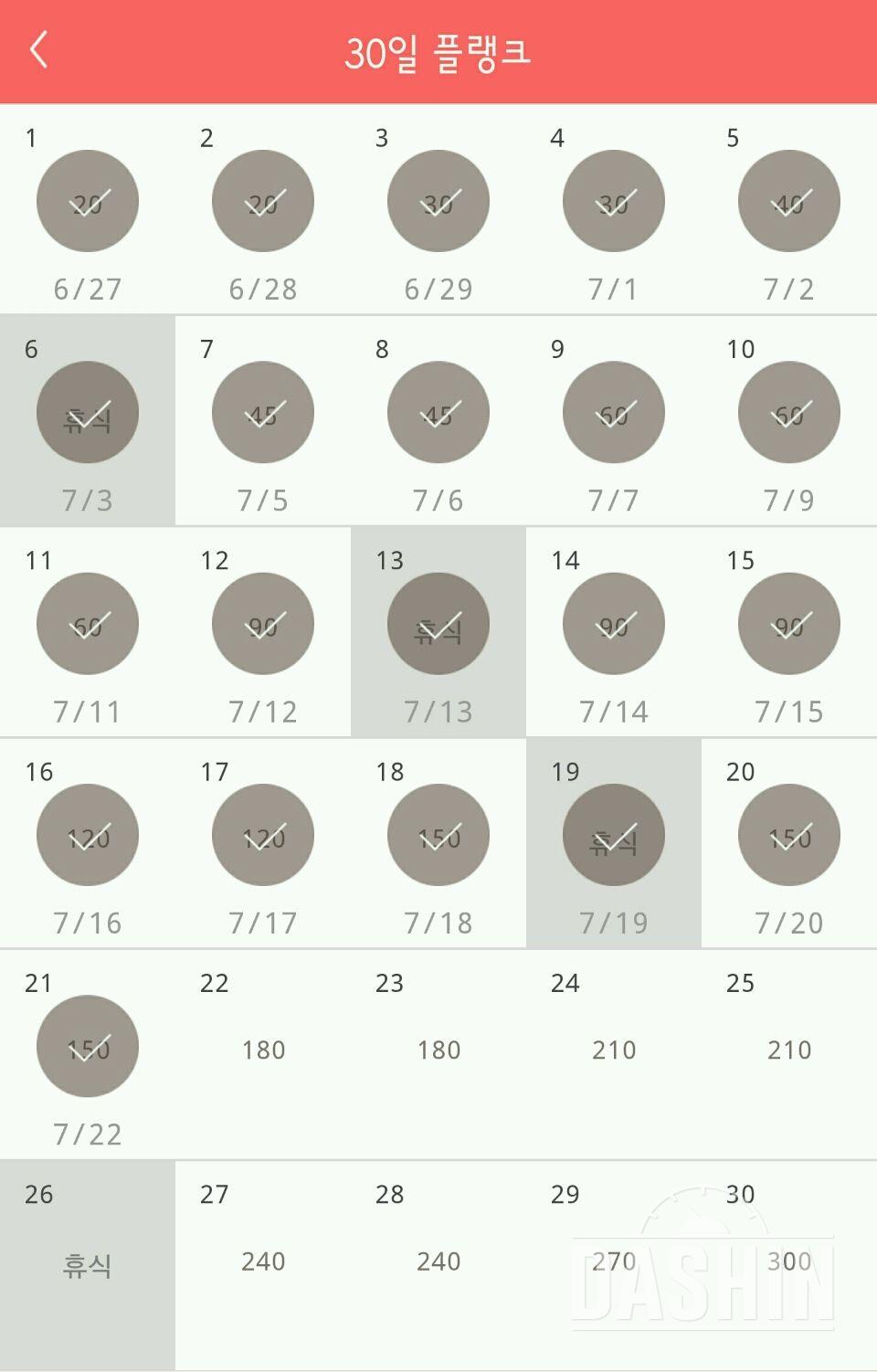 30일 플랭크 111일차 성공!