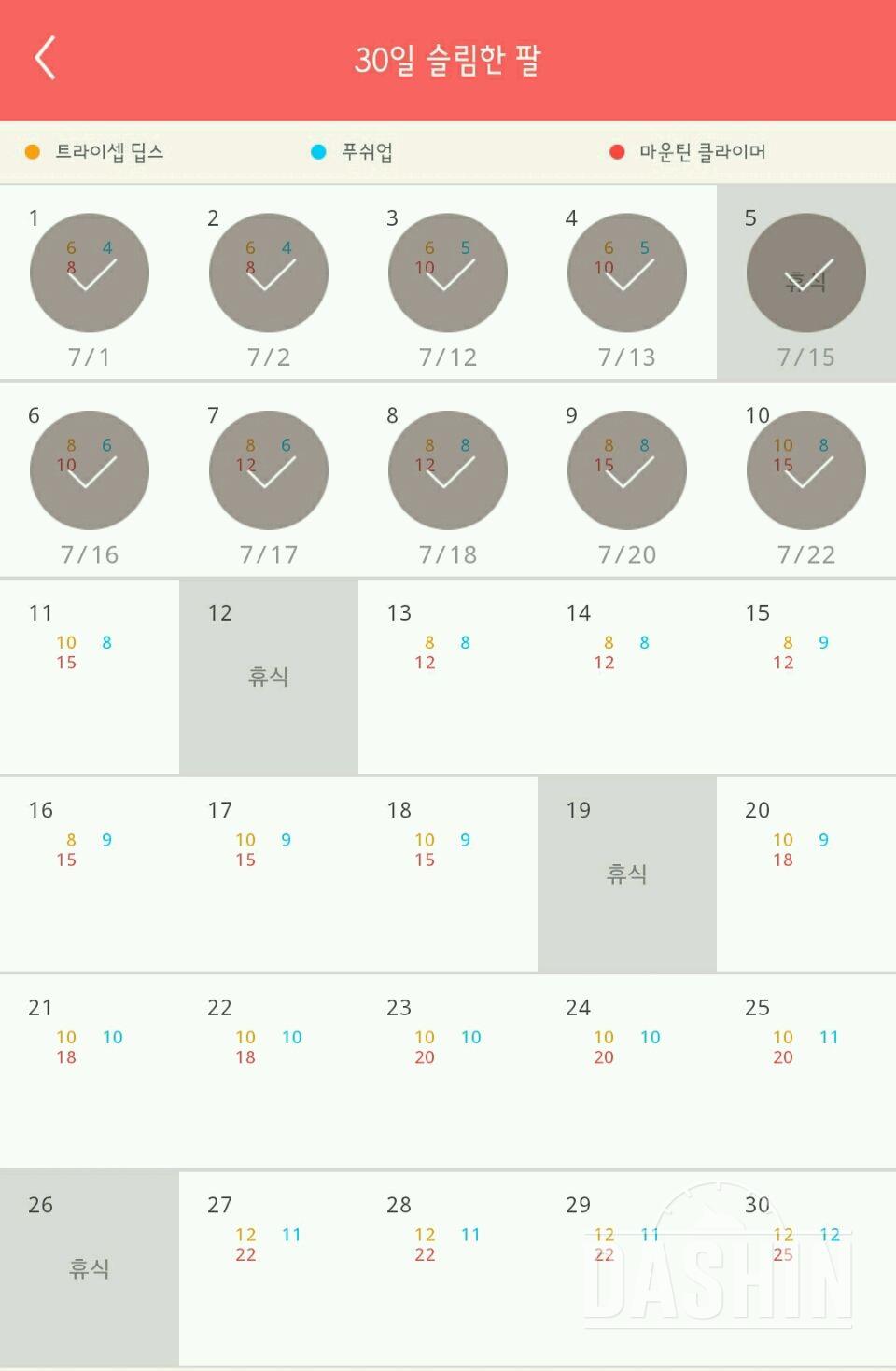 30일 슬림한 팔 10일차 성공!