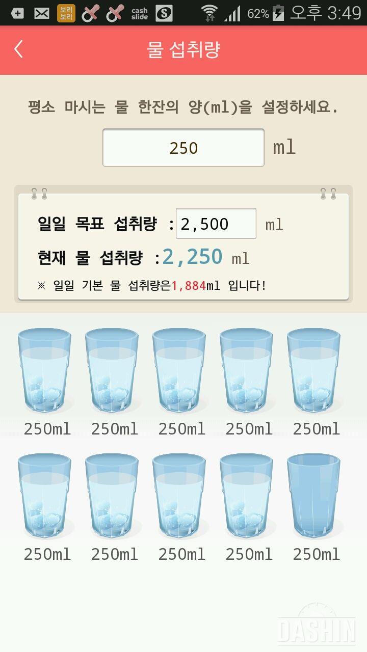 30일 하루 2L 물마시기 67일차 성공!