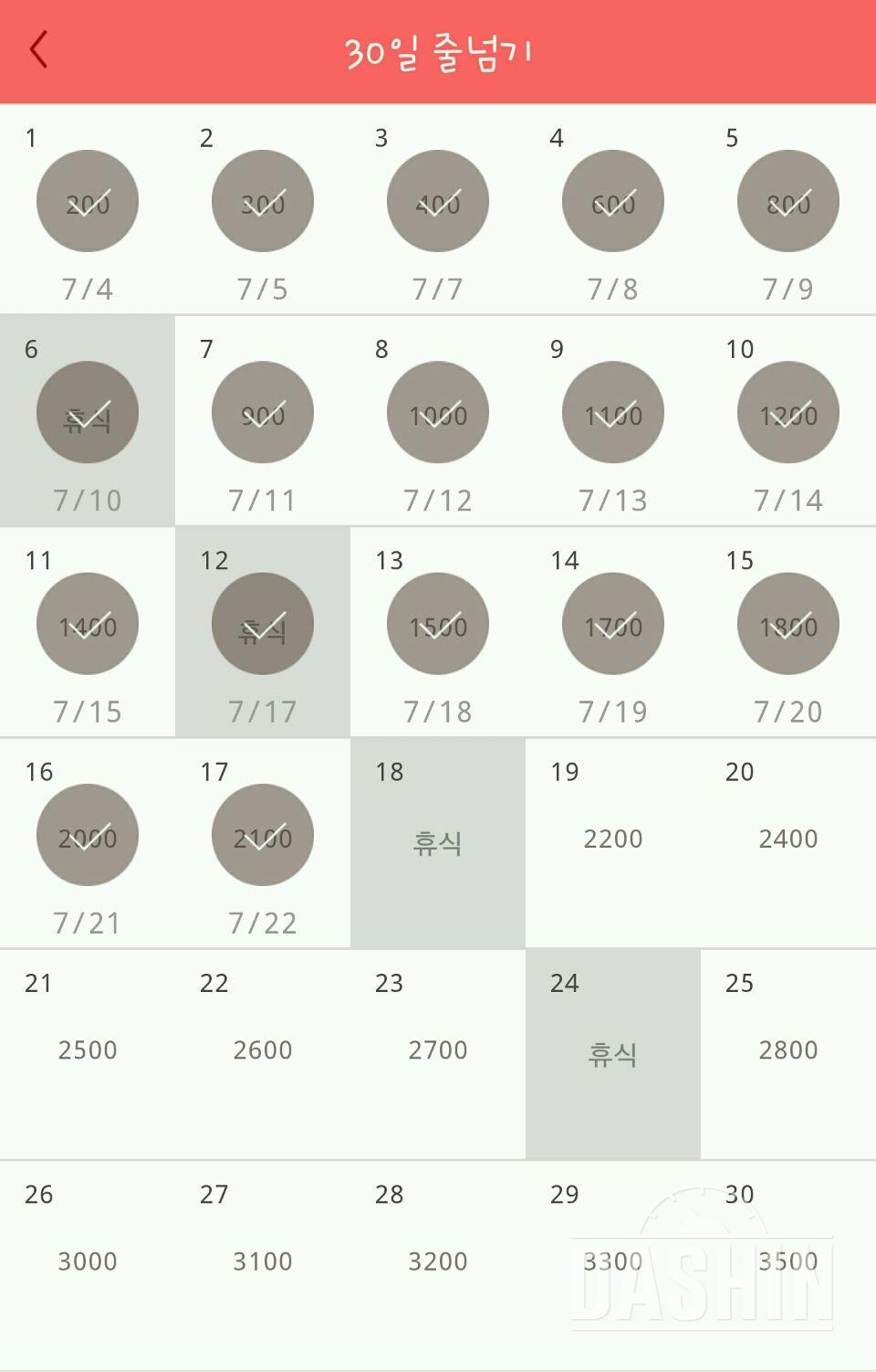 30일 줄넘기 17일차 성공!