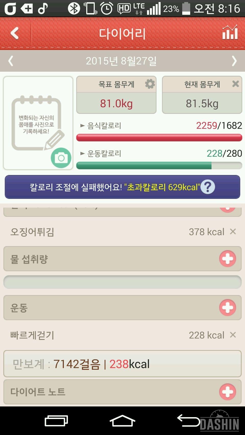 78을 위해  33일차  실패  82.5/92.5