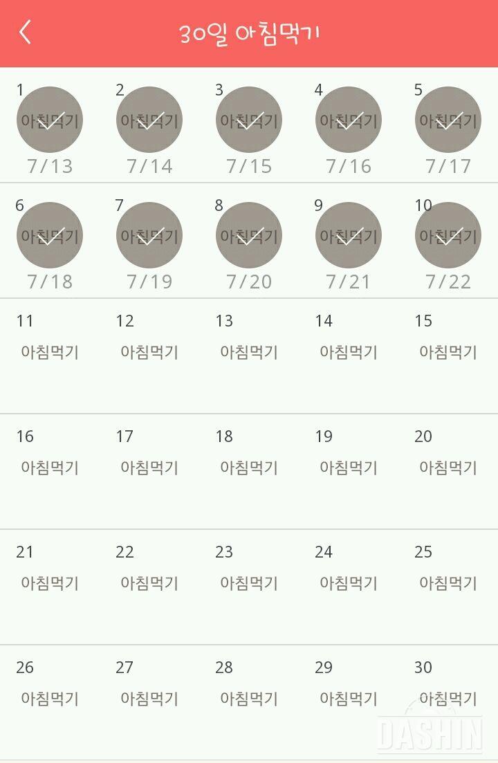 30일 아침먹기 70일차 성공!