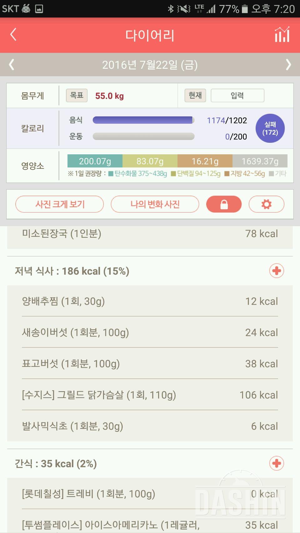 30일 야식끊기 4일차 성공!