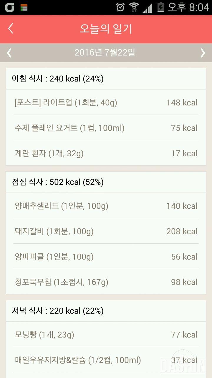 30일 1,000kcal 식단 9일차 성공!