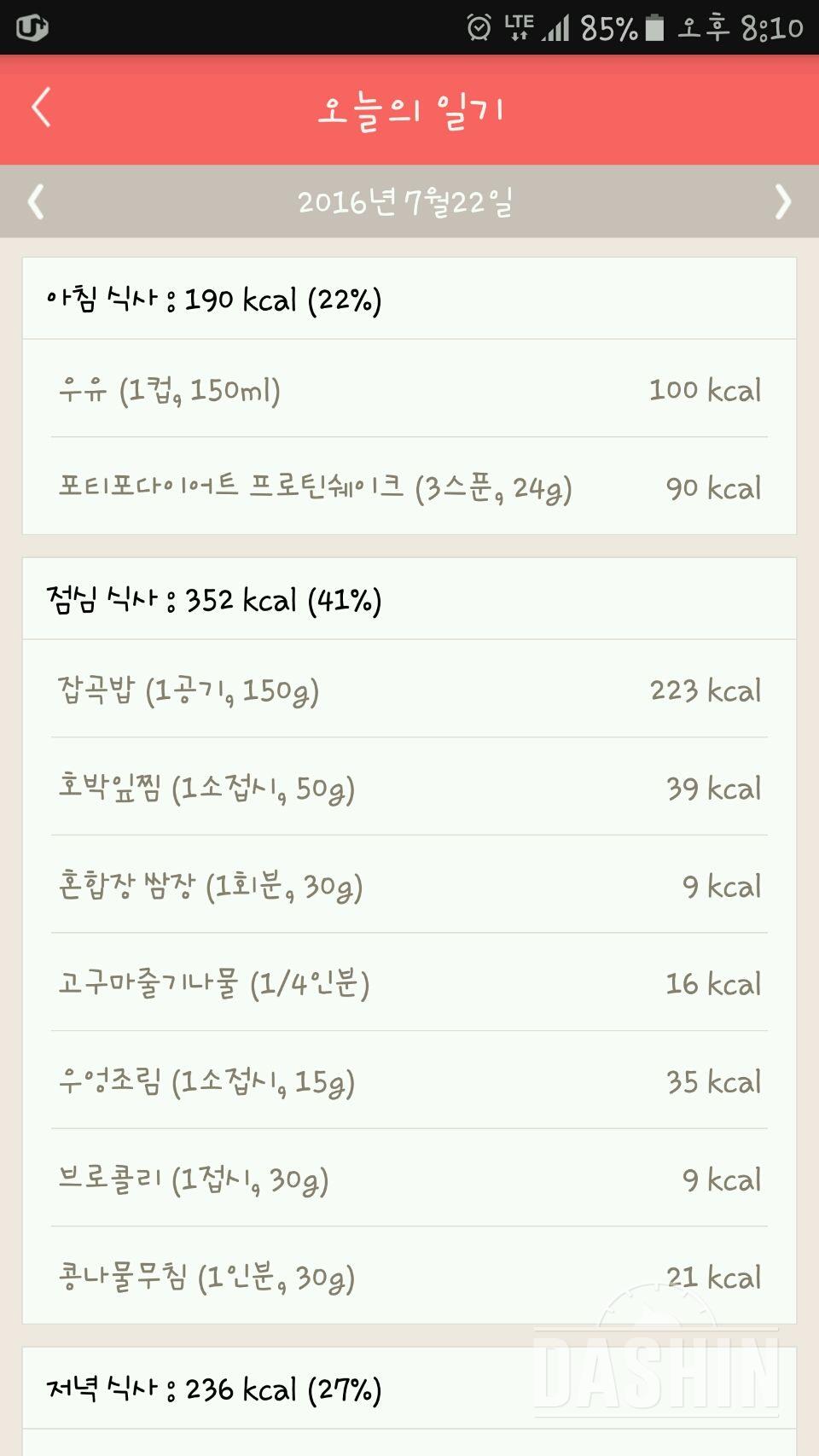 30일 1,000kcal 식단 23일차 성공!