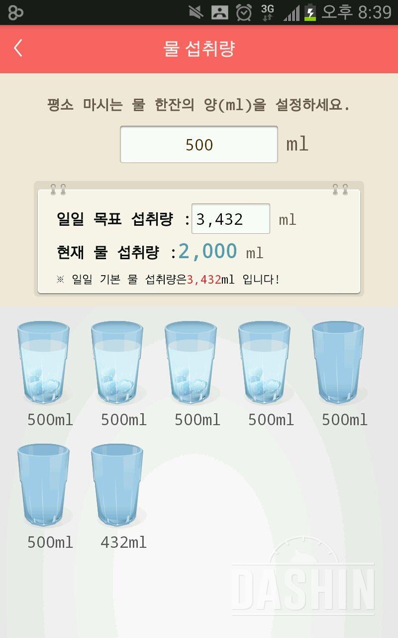 30일 하루 2L 물마시기 5일차 성공!