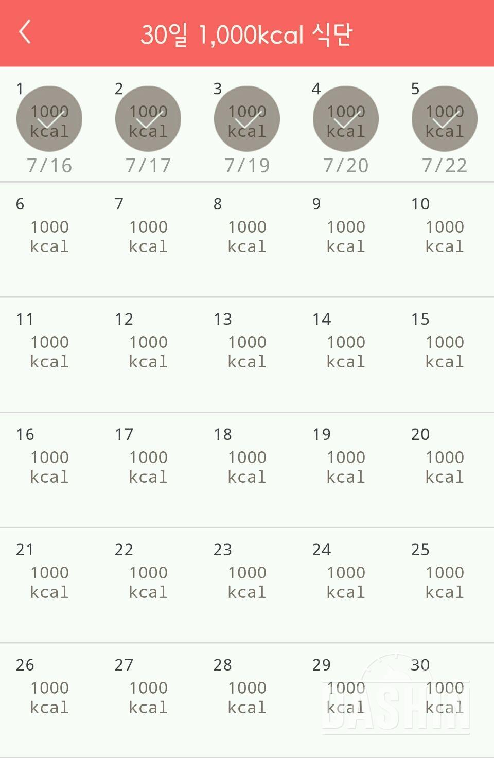 30일 1,000kcal 식단 5일차 성공!