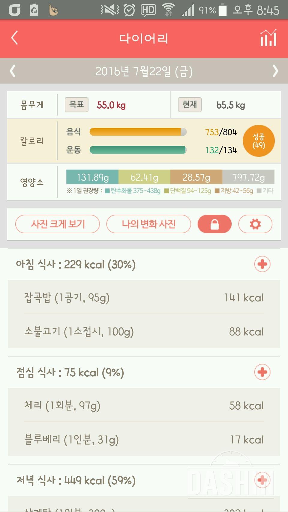 30일 1,000kcal 식단 5일차 성공!